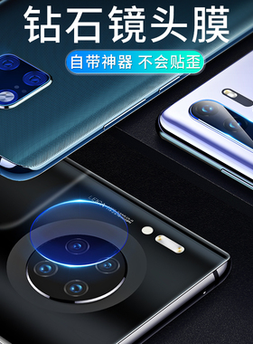 适用于华为mate30pro镜头膜P30手机mate30/mate20/mate20x后摄像头pro全包高清相机保护圈por背膜mete玻璃贴