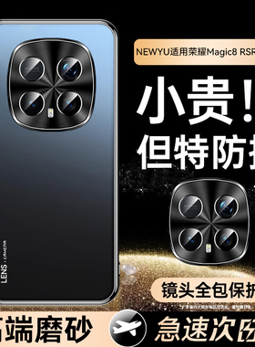 【高端磨砂】newyu适用荣耀magic8rsr保时捷设计手机壳新款HonorMagic8ProAir保护套8防摔7超薄8pro全包7pro