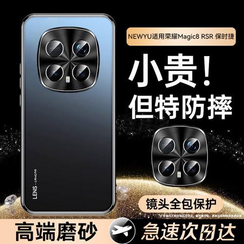 newyu适用magic8rsr磨砂手机壳