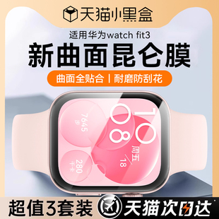 Newyu适用华为fit3手表膜华为watchfit3保护膜huawei新款手表表盘全包膜watchfit3抗指纹水凝膜华为fit3高清