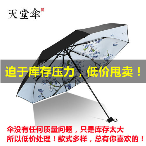 天堂伞处理男女防晒晴雨学生折叠