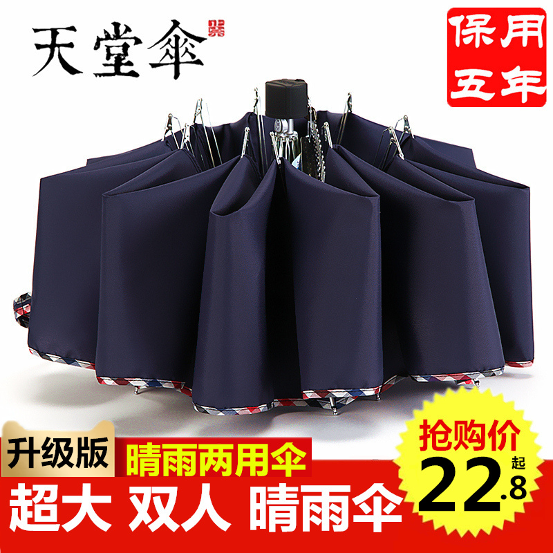 天?#33945;?#36229;大男女双人晴雨伞学生三折叠加大两用防晒紫外线遮太阳伞