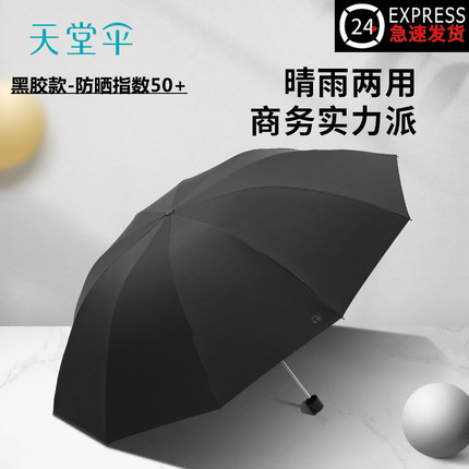 天堂伞雨伞超大号男女双人三人伞晴雨两用折叠黑胶防晒加大太阳伞