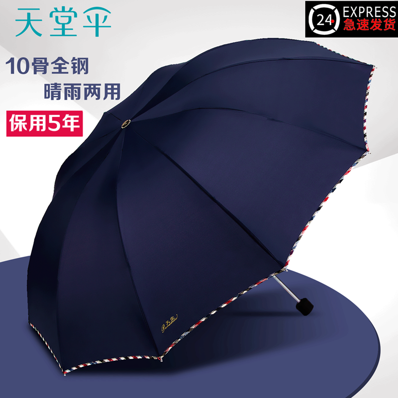 天堂伞大号超大雨伞男女三人双人晴雨两用学生折叠黑胶防晒遮阳伞怎么看?