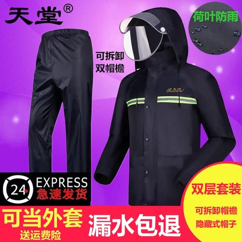 天堂双层加厚男性雨衣雨裤套装