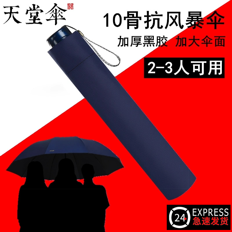 天堂伞晴雨伞加大双人三人伞折叠