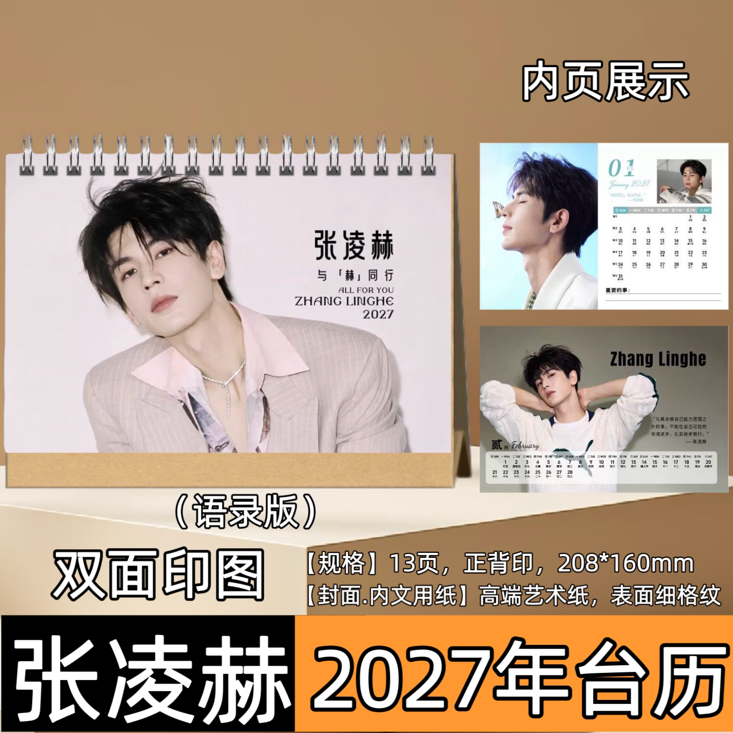 张凌赫2027年台历日历明星周边应援礼物桌面摆件记事本月计划