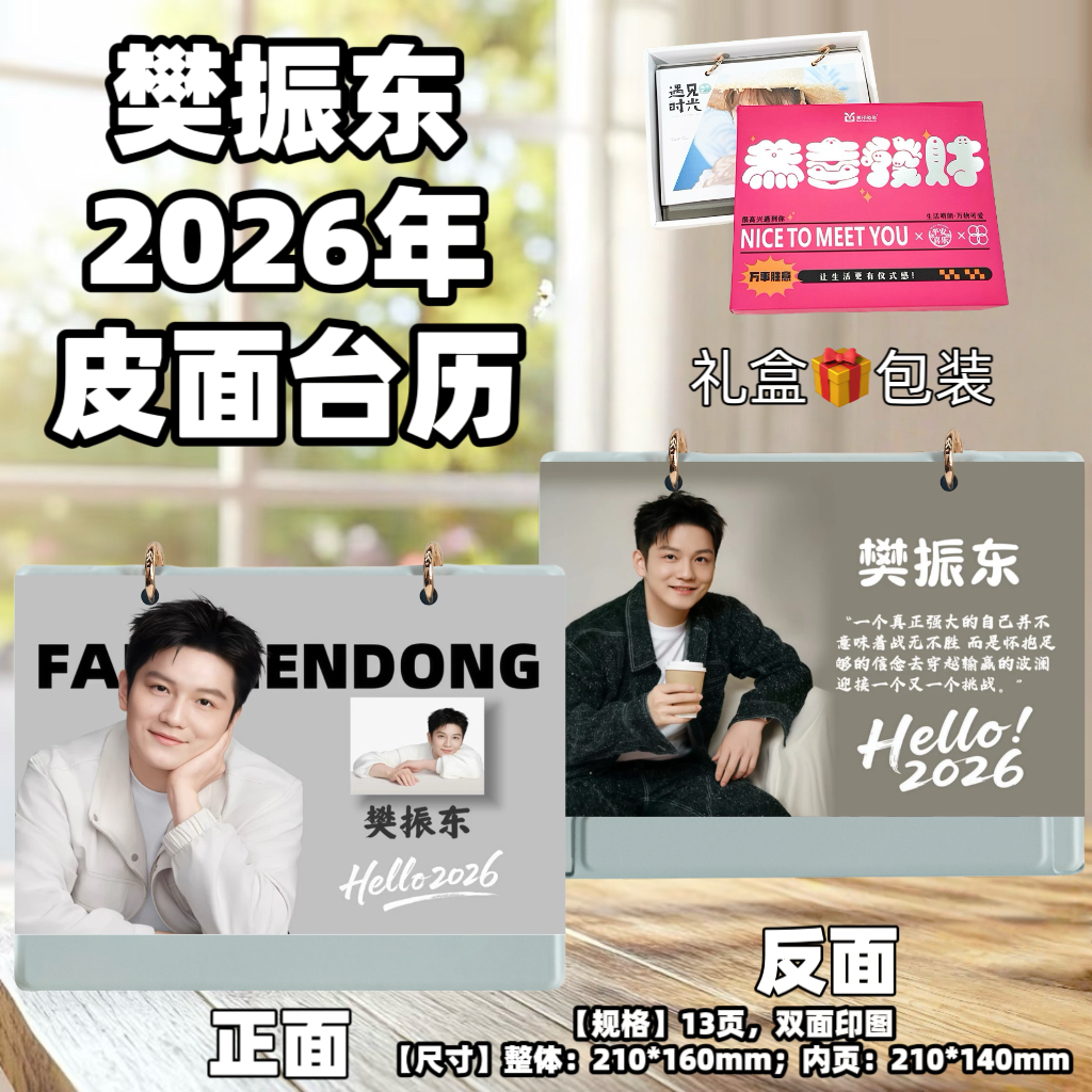 樊振东2026年台历桌面摆台创意礼品台历