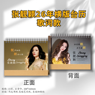 张靓颖2026年台历日历桌面摆件周边应援生日礼物定制创意礼品