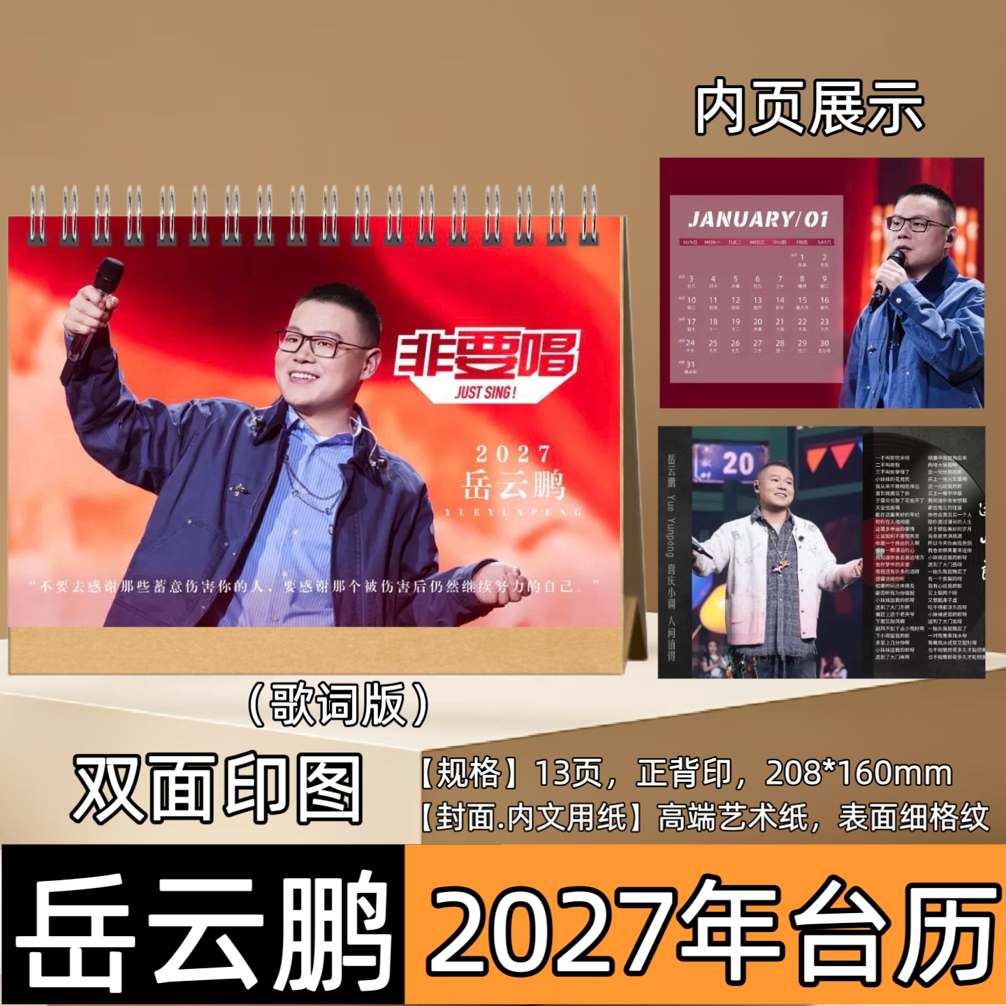 岳云鹏2027年台历日历生日礼物创意礼品台历居家日用台历