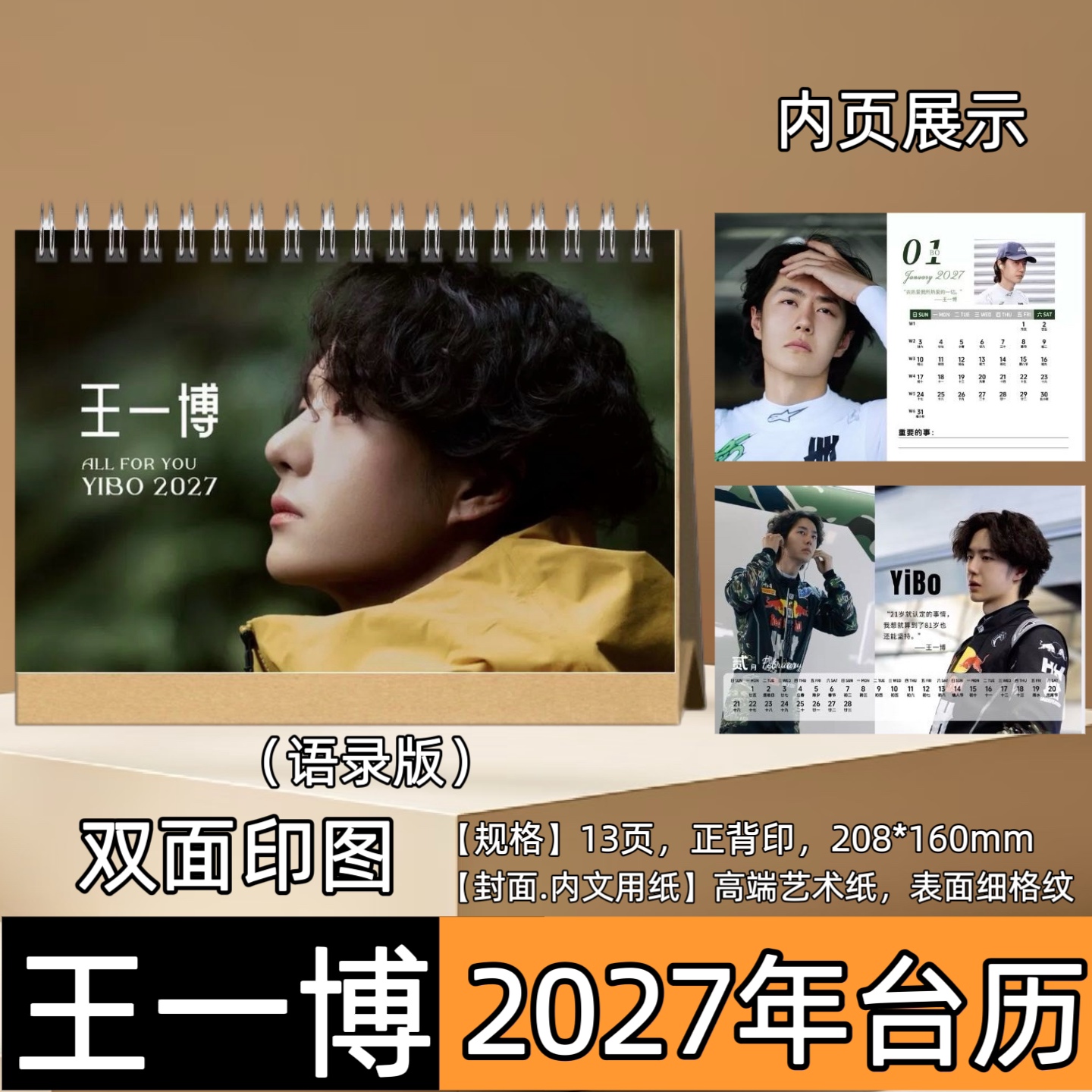王一博2027年台历日历生日礼物创意礼品台历居家日用台历