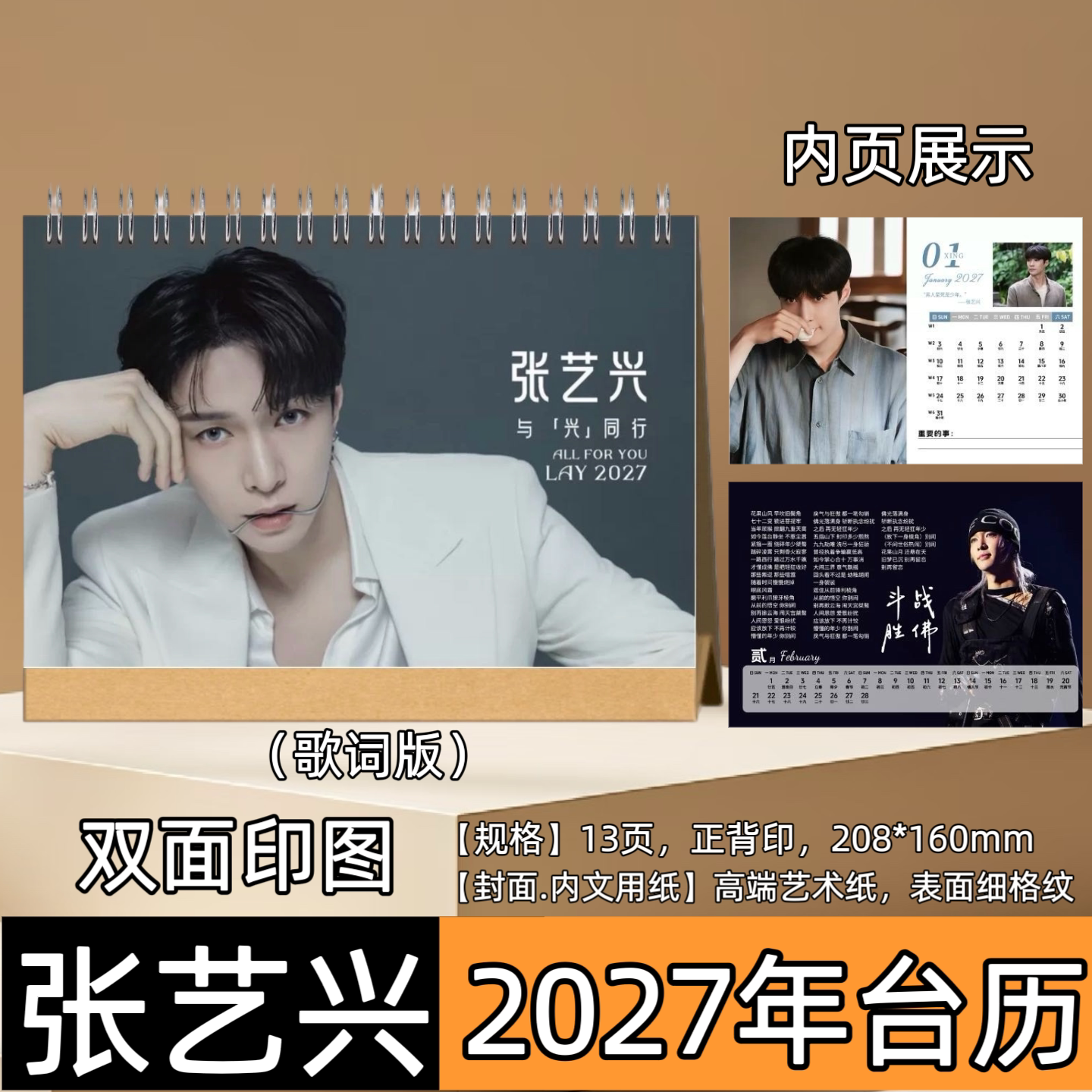 张艺兴2027年台历周边桌面摆台创意礼品台历