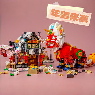 年兽积木拼装小颗粒拼插牛年吉祥物适用于乐高男孩女孩系列礼物