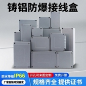 EX铸铝接线盒防爆接线盒户外铝合金分线盒防雨金属电缆密封盒电源