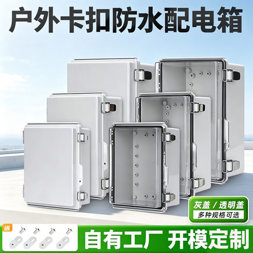 瑞亦达不锈钢IP67防水布线箱塑料
