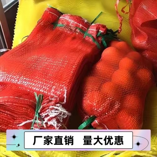 网袋装柚子橘子橙子加密网眼玉米