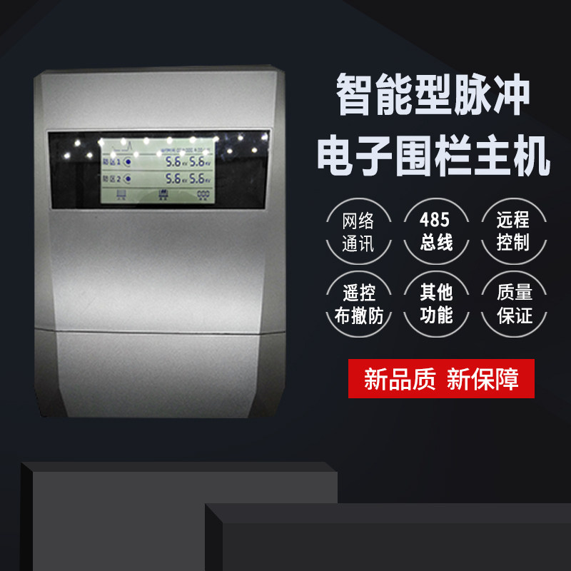 电子围栏高压脉冲主机防盗电网