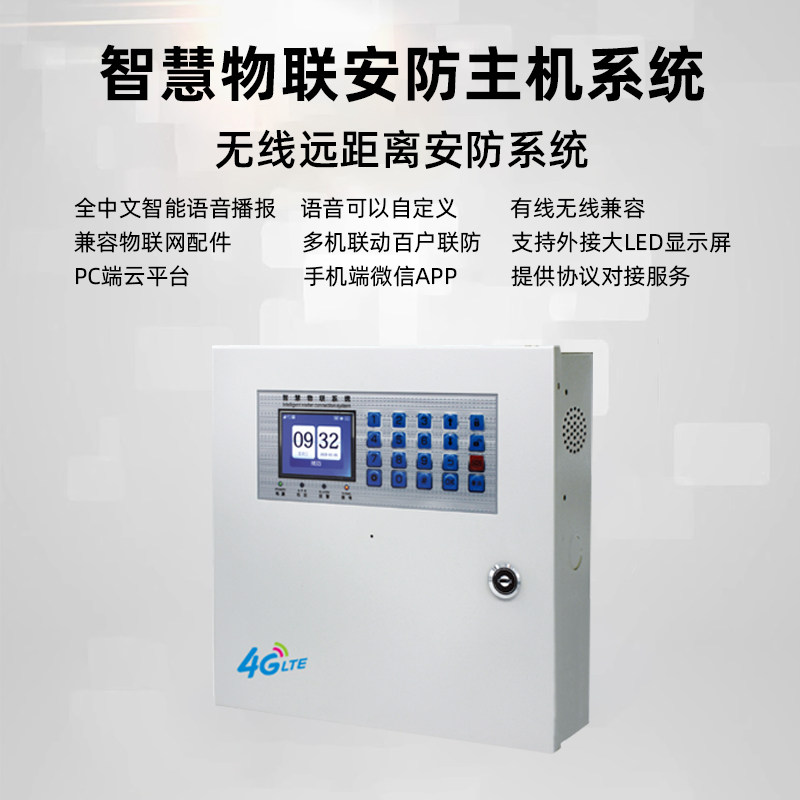 无线4G报警主机LoRa室外转发器大功率1-3千米红外电子围栏免布线
