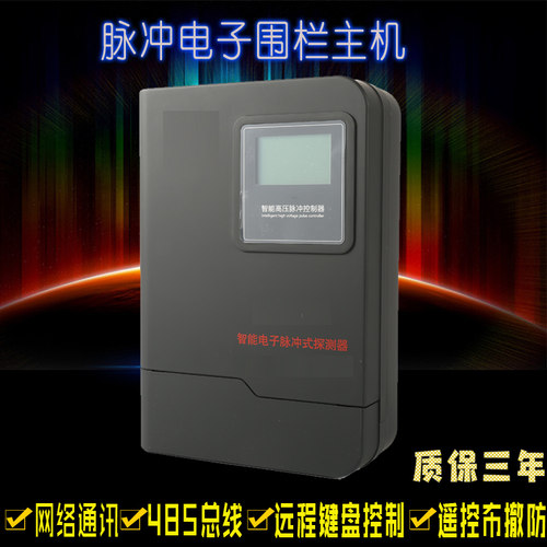 高压脉冲电子围栏主机485/IP通讯