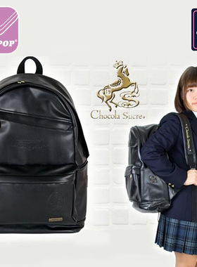 chocola sucre日本JK制服包男女学生高校生皮书包双肩背包学院风