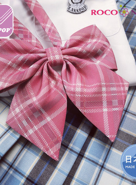 ROCO NAILS日制JK制服领结粉格子领花蝴蝶结羽根巾校服配饰