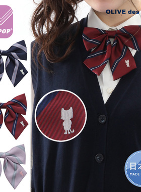 OLIVE des OLIVE日本JK制服领花可爱猫咪徽标领结衬衫校服女羽根
