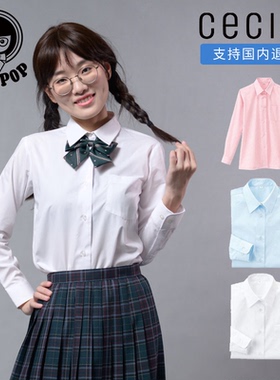 cecile日本C牌尖领jk制服衬衫长袖日系女学生班服校服衬衣学院风