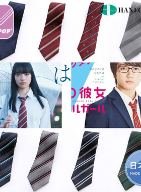 HANECTONE日制H牌领带JK/DK制服校服衬衫配饰学院风 小松菜奈同款