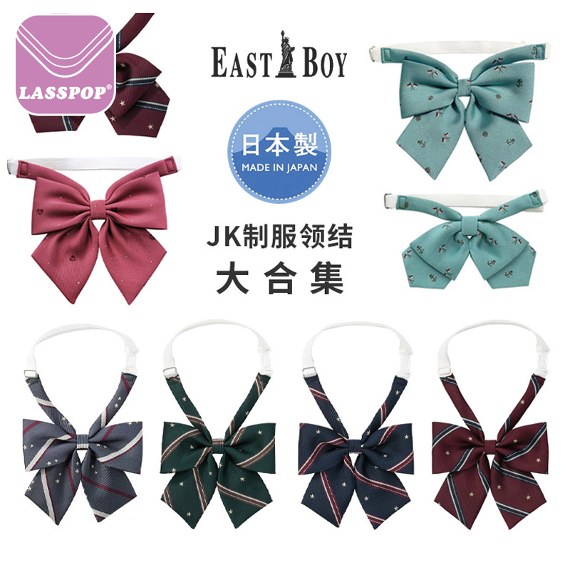 EASTBOY日本jk女生领结校服