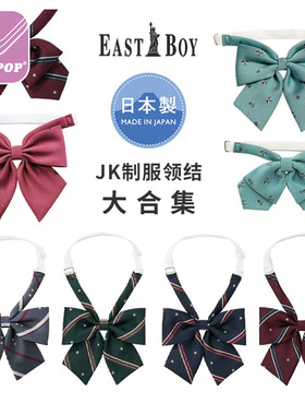 EASTBOY日本制JK制服女生eb领结星星薄荷船锚桃粉蝴蝶结校服领花