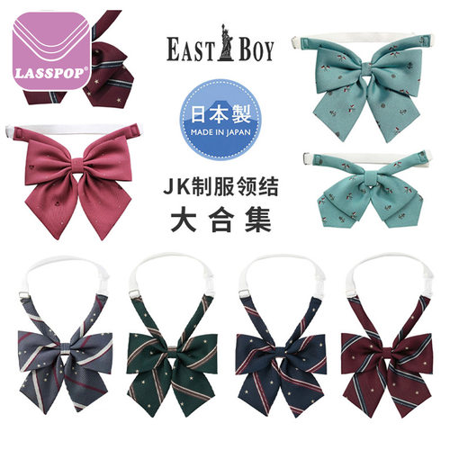 EASTBOY日本jk女生领结校服