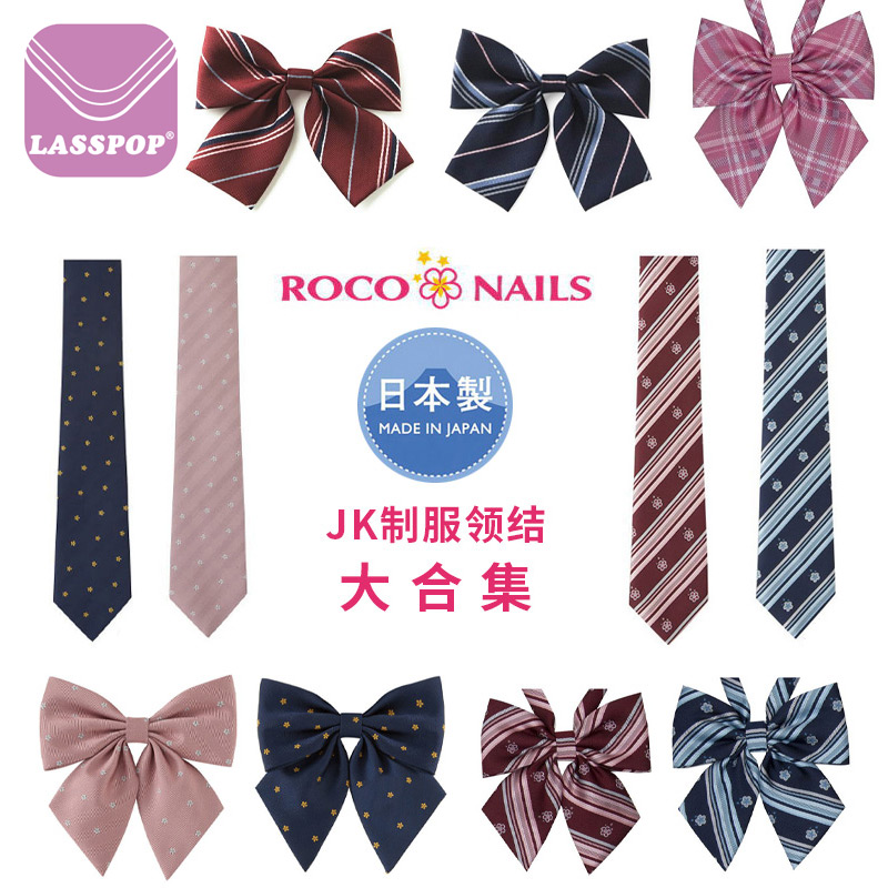 ROCO NAILS日制JK制服领结女学生领带粉小花新樱花新鸡蛋花蝴蝶结