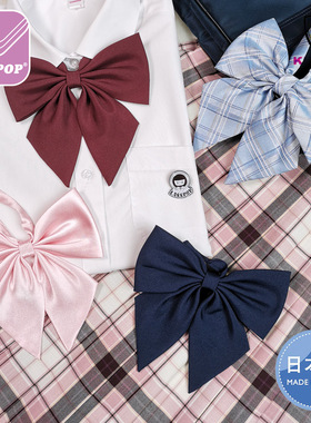 日本KURI-ORI巨羽根JK制服领结赤羽根高校衬衫女生水手服学院领花