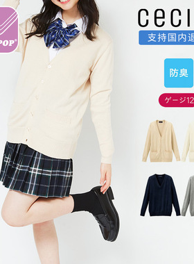CECILE日本C牌JK制服基础款针织开衫薄款DK男女学生春夏天v领套头