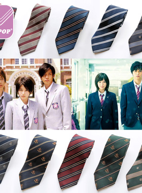 H牌HANECTONE日剧同款JK/DK领带龟梨和也桥本佐藤胜利三年A组