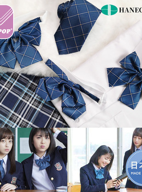 HANECTONE日本H牌JK制服领结领带女学生桥本环奈滨边美波广告同款