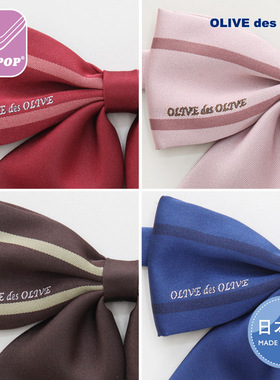 OLIVE des OLIVE日制JK制服领结字母礼物柄领花蝴蝶结羽根巾配饰