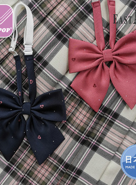 EASTBOY日制JK制服eb领结领花水玉皇冠/绀粉/桃粉爱心日系学院风