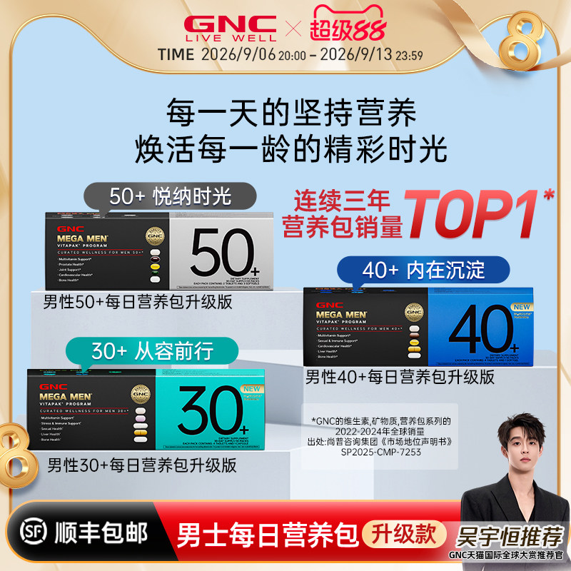 GNC男性Pro+每日营养包图片