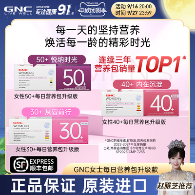 那英同款GNC升级女40营养包3盒