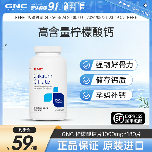 健安喜gnc补钙易吸收复合片