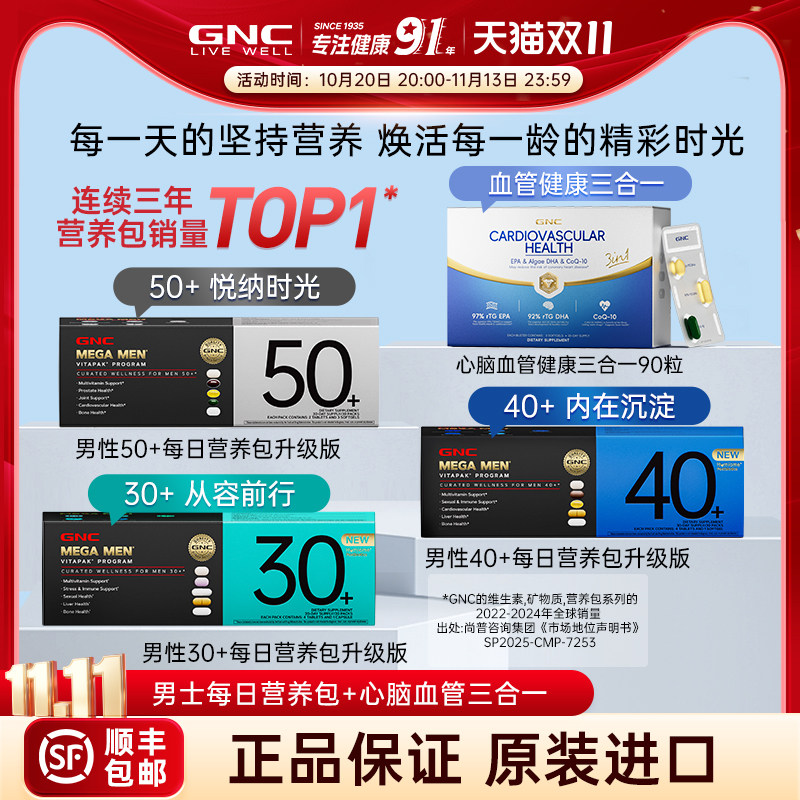GNC健安喜男士营养包升级版复合综合维生素保健品官方旗舰店正品