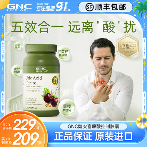 GNC黑樱桃健安喜官方进口芹菜籽关节健康保健品胶囊柠檬