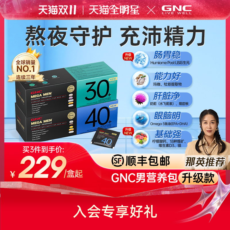 GNC健安喜男士营养包30