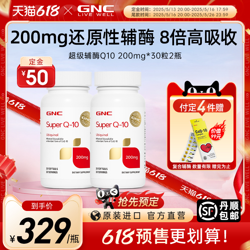 GNC美国超级泛醇辅酶ql0还原性辅酶coq10软胶囊心脏保健品200mg*2