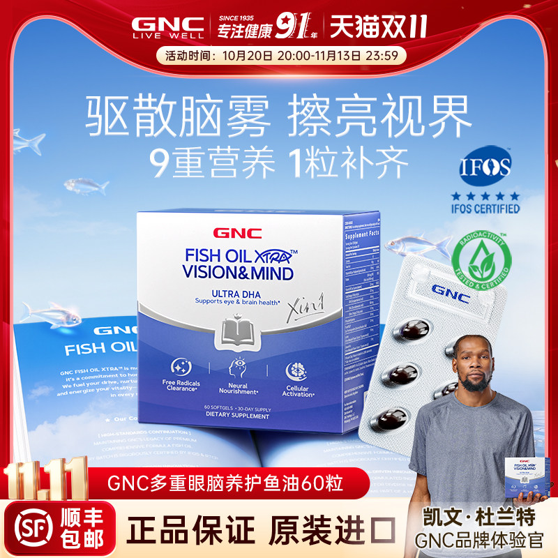【B站专属】GNC健安喜眼脑鱼油60粒