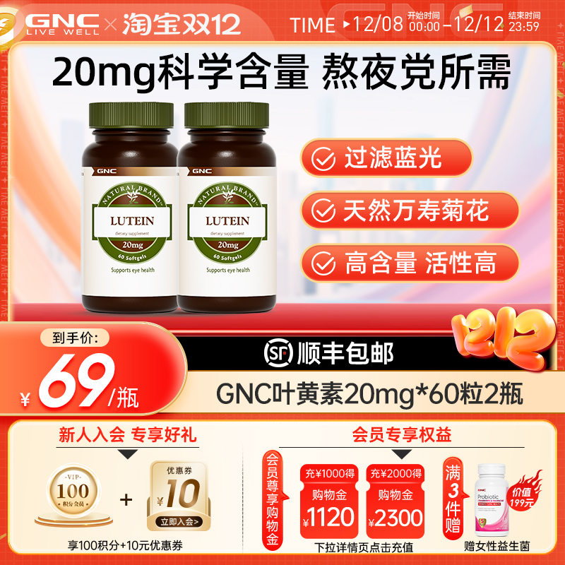 GNC健安喜美国进口叶黄素胶囊