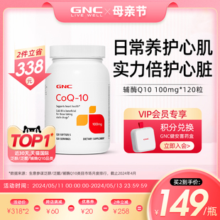 120 gnc健安喜美国进口辅酶ql0素q10软胶囊心脏保健品coq10100mg