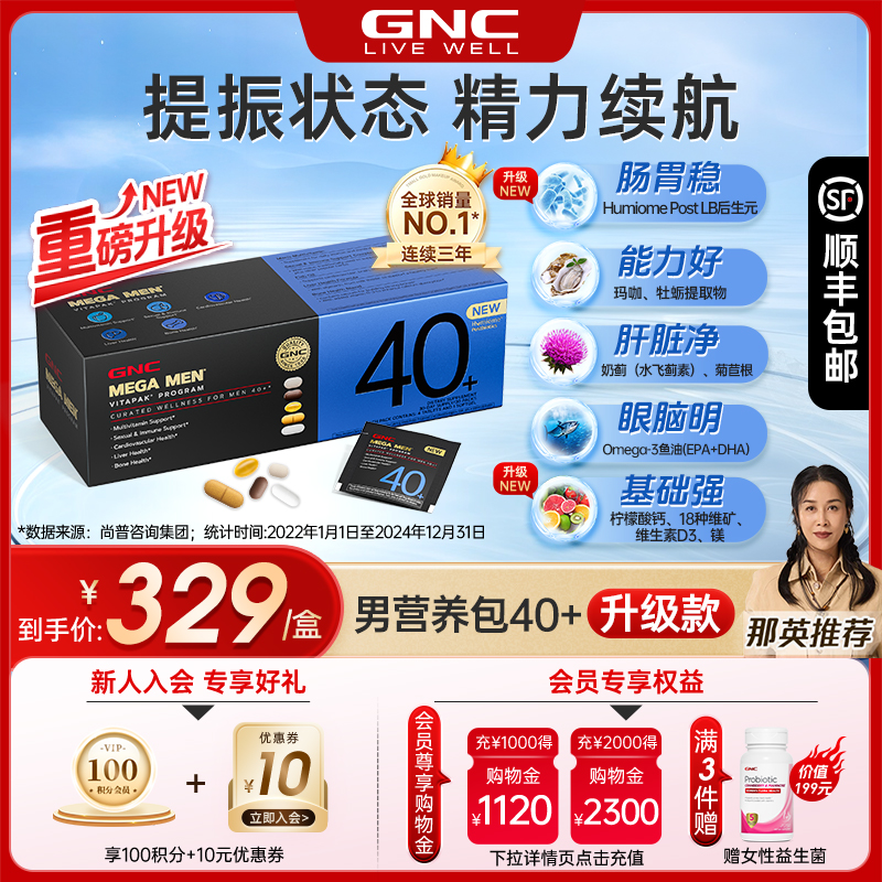 那英推荐GNC男士营养包升级版