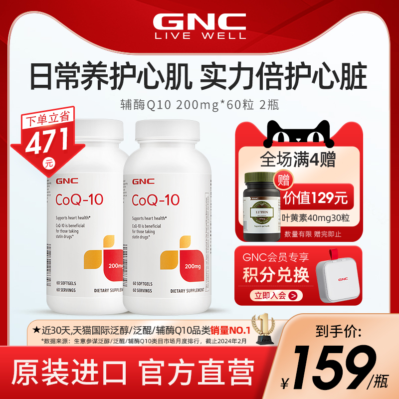 GNC美国软胶囊保健品辅酶q10